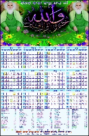 baba damu shah ji calander.jpg